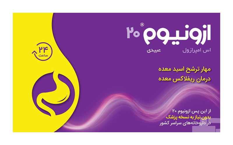 کپسول ازونیوم