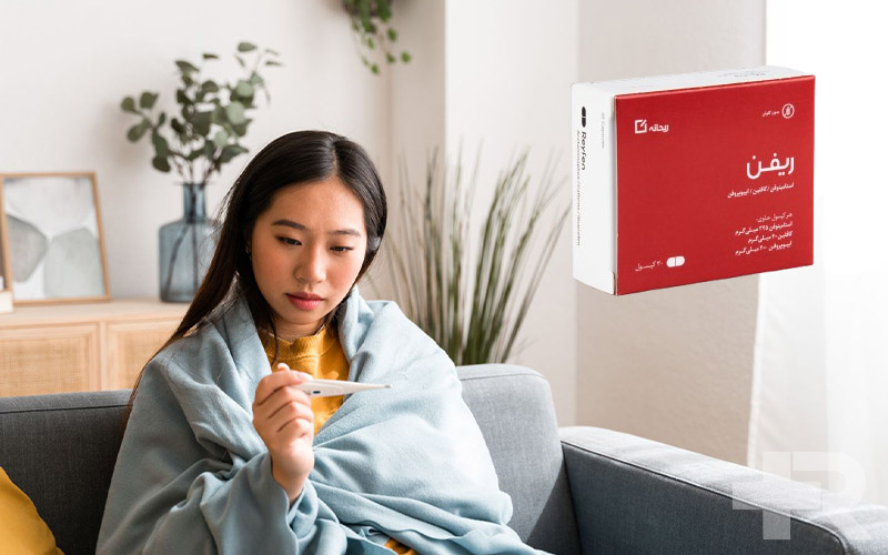 مصرف کپسول ریفن بهتر است تحت نظر و نسخه پزشک باشد.