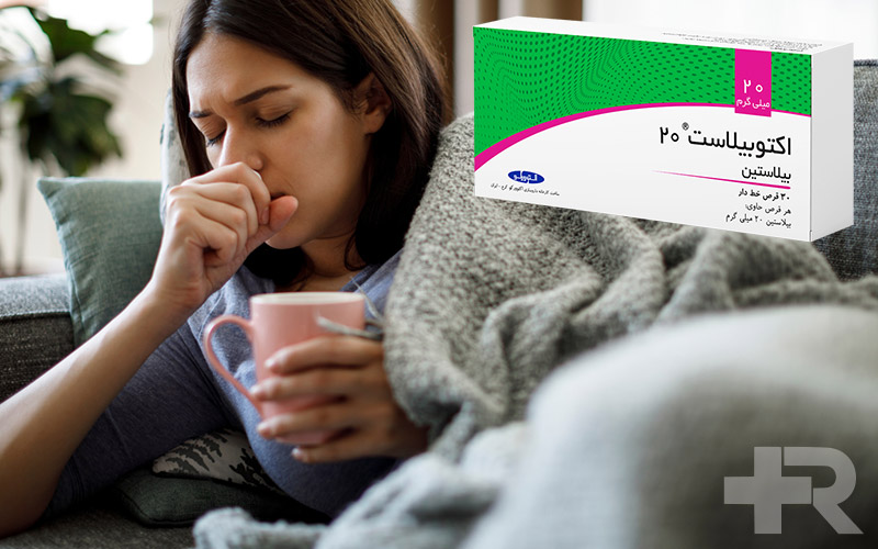 قرص اکتوبیلاست برای کاهش حساسیت یا آلرژی تجویز می‌شود.