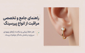 انواع پیرسینگ