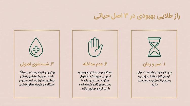مراقبت انواع پیرسینگ راز موفقیت در بهبودی پیرسینگ
