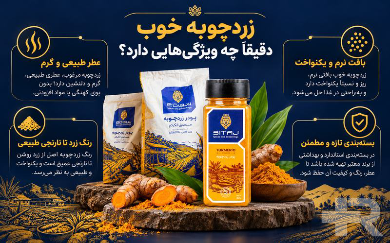 تفاوت زردچوبه قلم و پودر زردچوبه